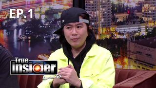 EP.01 ที BMT-MACHO STILLHIGH | True Insider Special Talk 2021