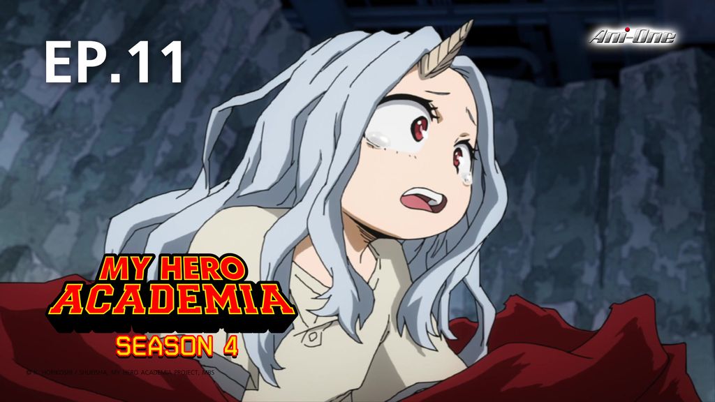 EP.11 | มายฮีโร่ อคาเดเมีย ซีซัน 4