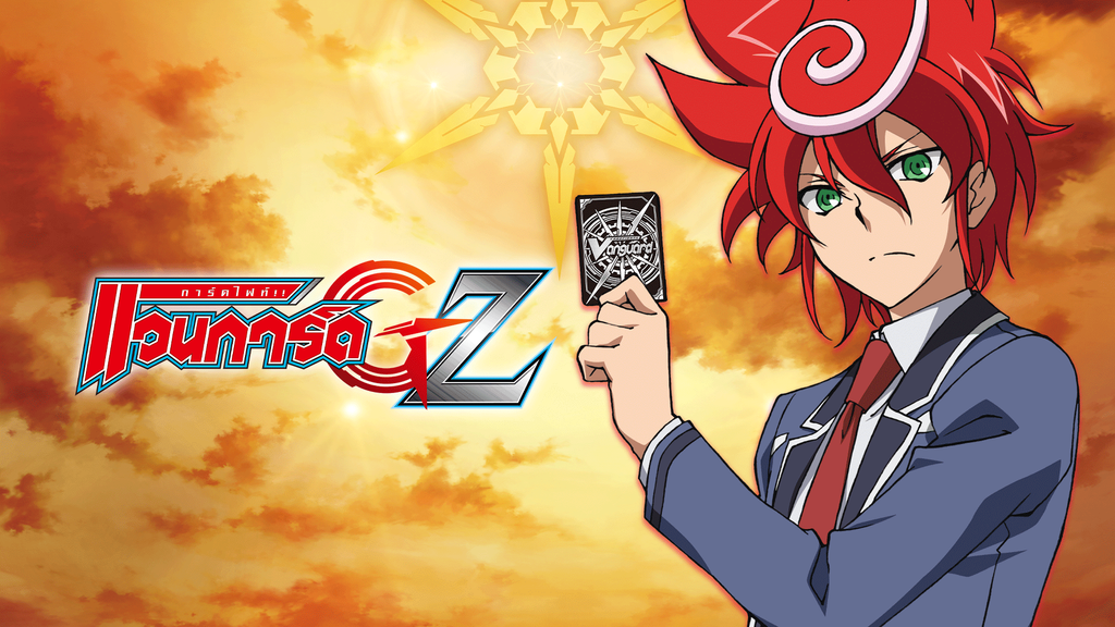 การ์ดไฟท์ แวนการ์ด G:Z