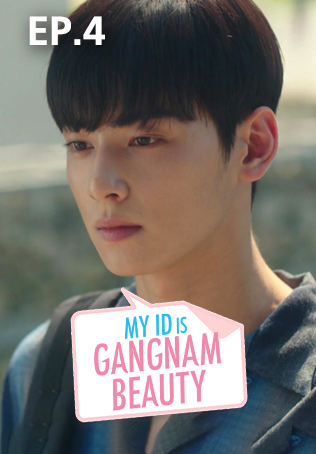 my id is gangnam beauty ep 1