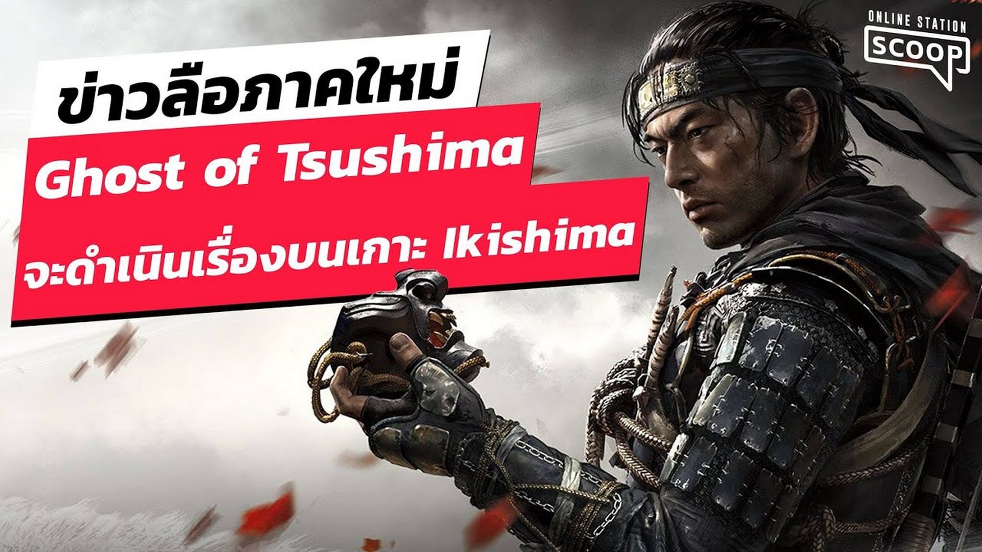 ghost of tsushima coop
