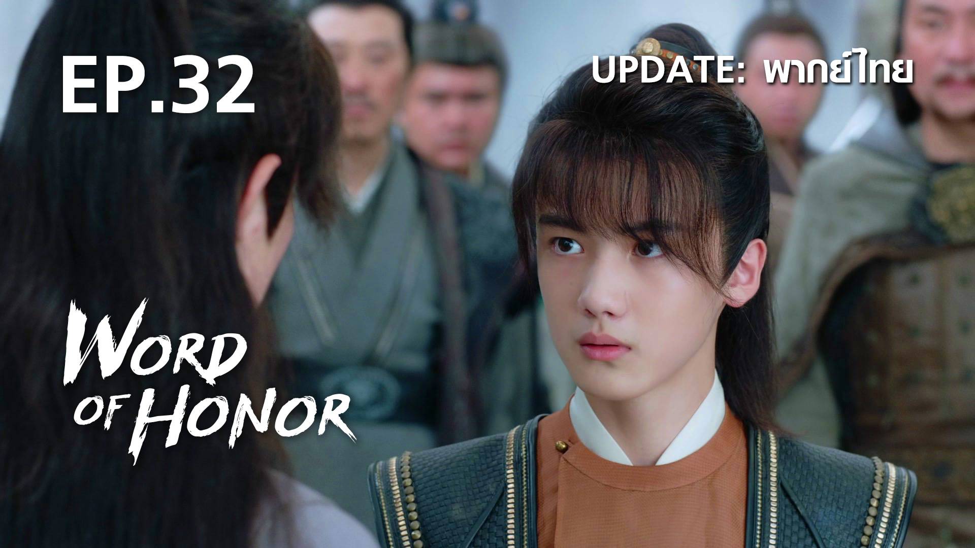 EP.32 | นักรบพเนจรสุดขอบฟ้า - ดูซีรี่ส์ออนไลน์