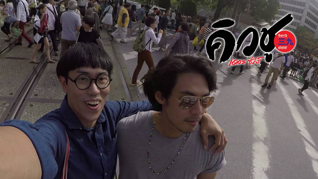คิวชู เดอะซีรีส์