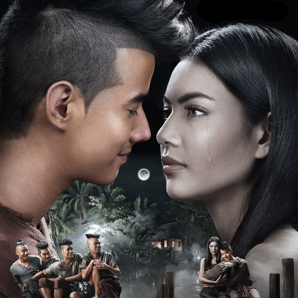 พี่มาก..พระโขนง