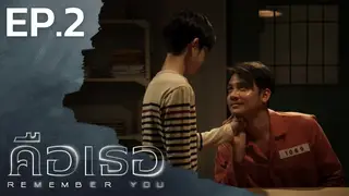 EP.02 | คือเธอ