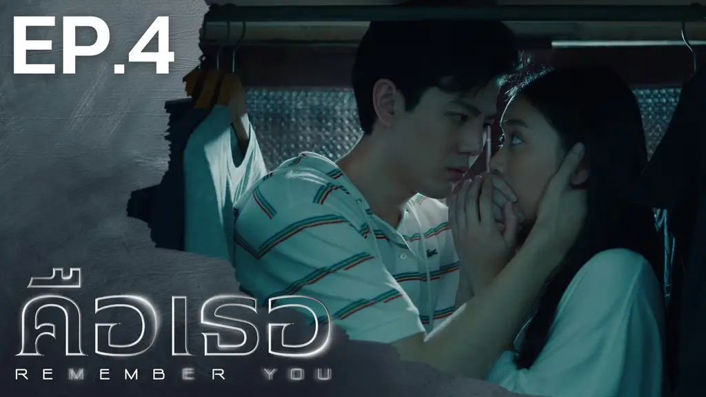 EP.04 | คือเธอ
