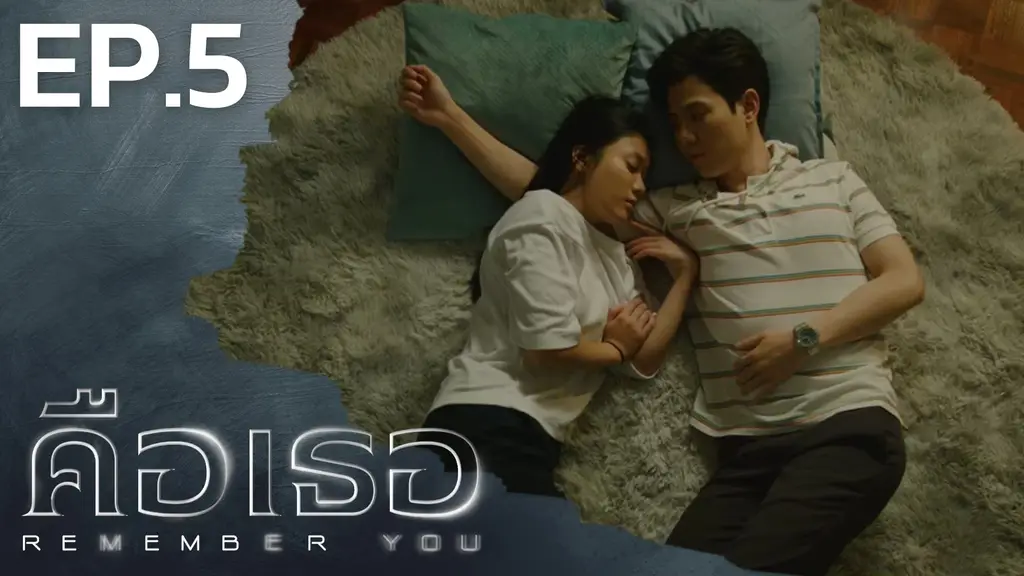 EP.05 | คือเธอ