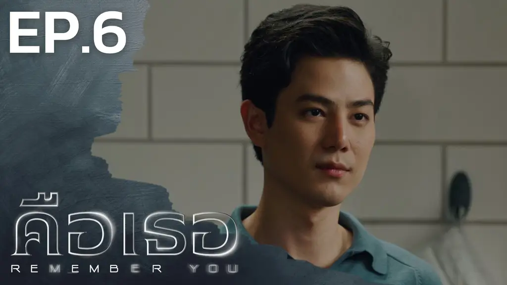 EP.06 | คือเธอ