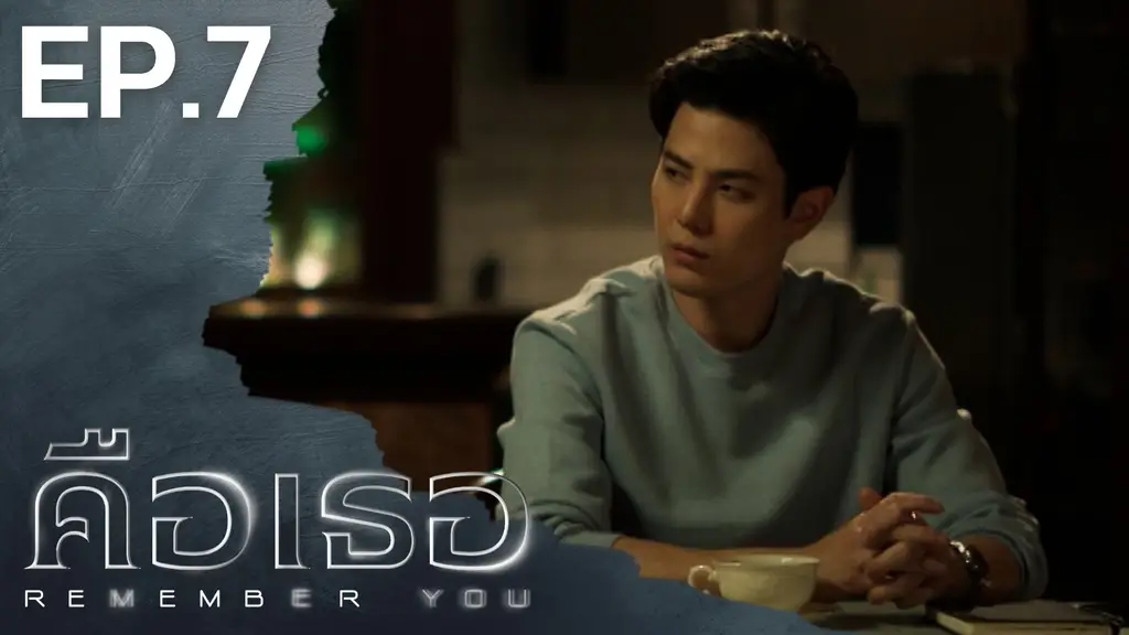 EP.07 | คือเธอ