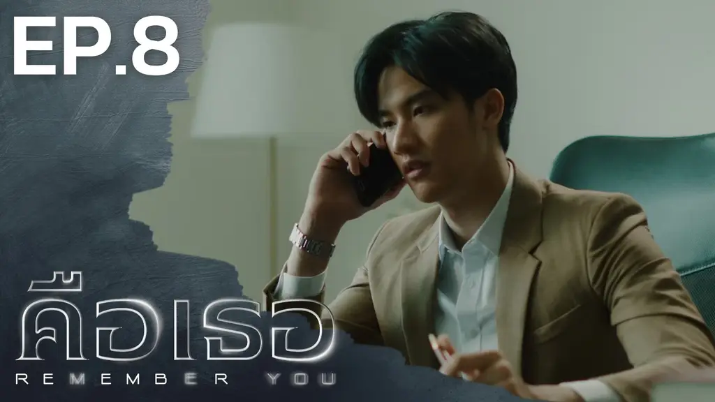EP.08 | คือเธอ