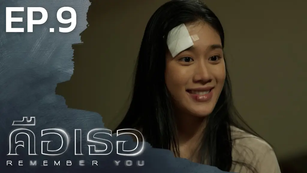 EP.09 | คือเธอ