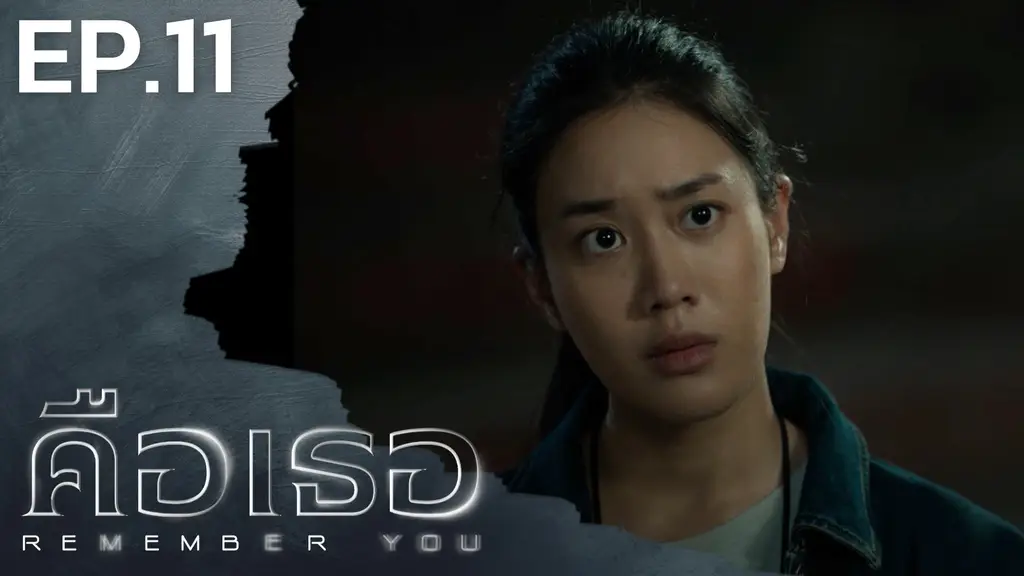 EP.11 | คือเธอ