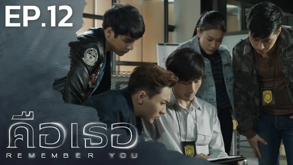 EP.12 | คือเธอ