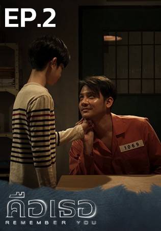 EP.02 | Remember You