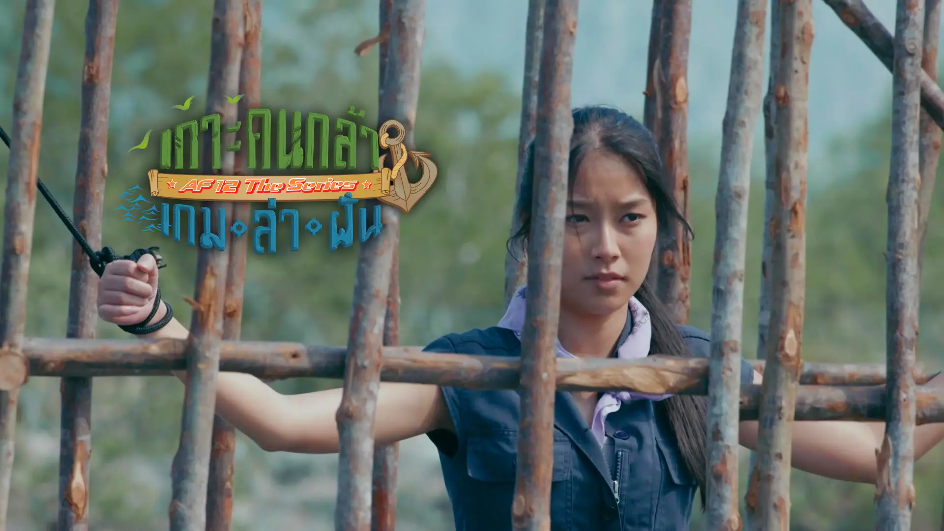 เกาะคนกล้า เกมล่าฝัน