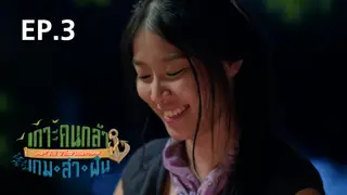 EP.3 | AF12 The Series