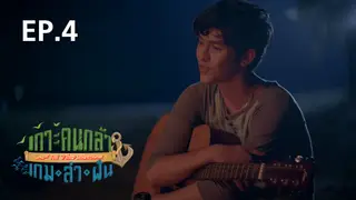 EP.4 | AF12 The Series