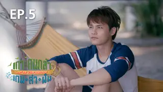 EP.5 | AF12 The Series