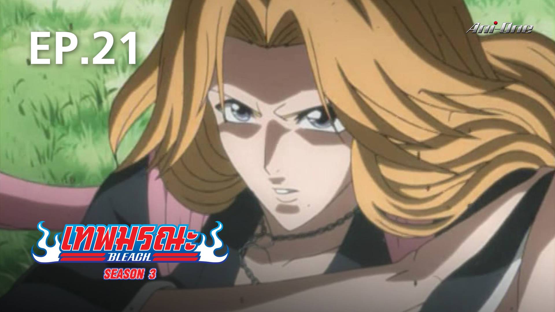 EP.21 | Bleach Season 3