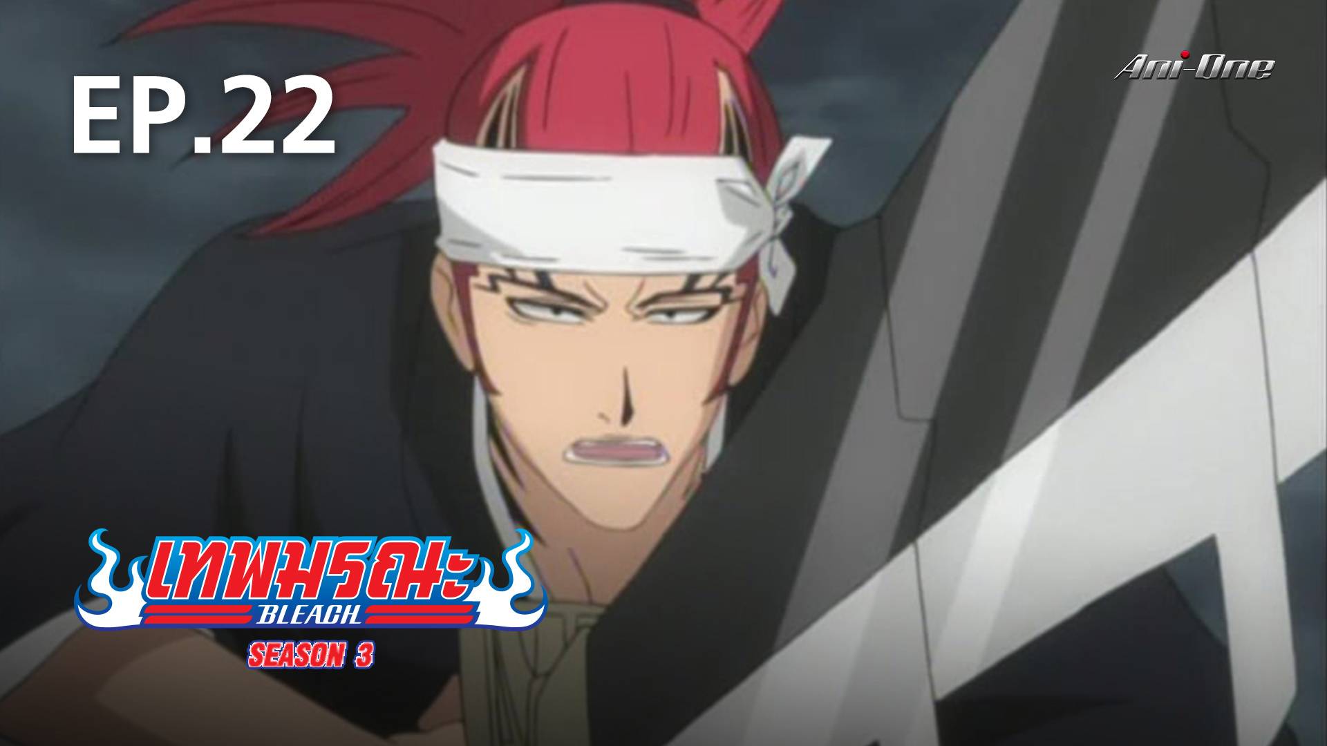 bleach ep 22