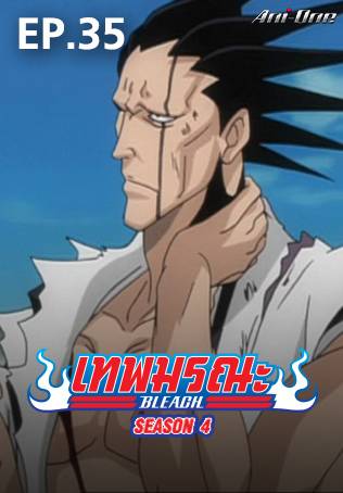 Bleach Episode 135 - Watch Bleach E135 Online