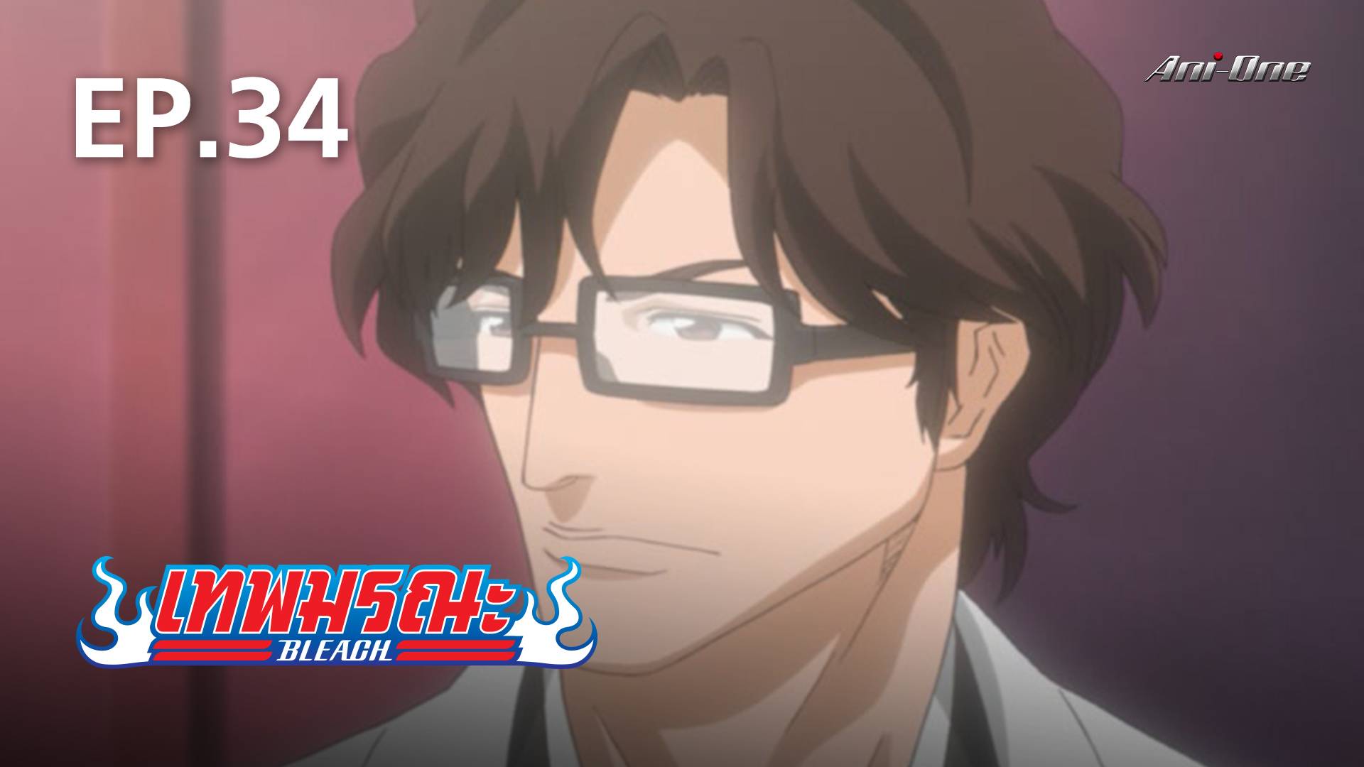 EP.34 | Bleach Season 1