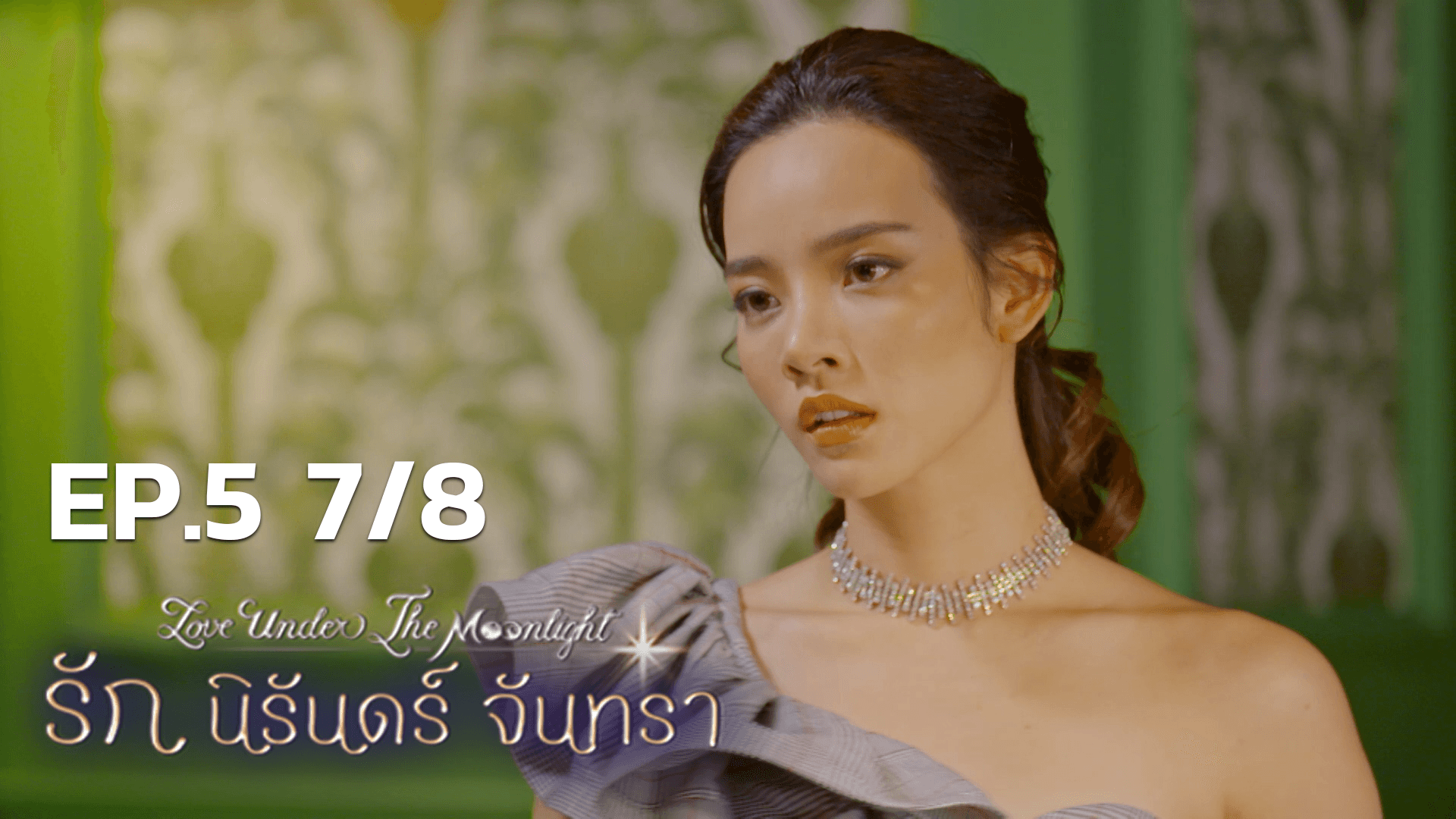 Ep05 78 รัก นิรันดร์ จันทรา ดูซีรี่ส์ออนไลน์ 8577