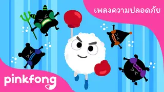 EP.04 | Pinkfong Safety Songs Special Compilation | Fight the Flu