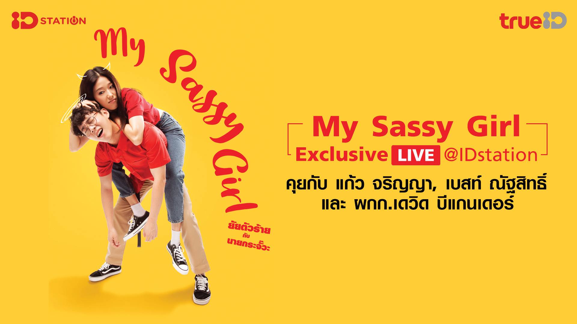 My Sassy Girl Exclusive Live IDstation Watch Movies Online My Sassy Girl Exclusive Live IDstation Watch Movies Online