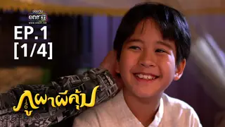 EP.01 [1/4] | My Ghost Protector