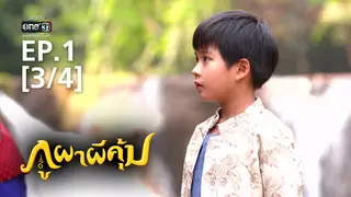 EP.01 [3/4] | My Ghost Protector