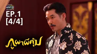 EP.01 [4/4] | My Ghost Protector