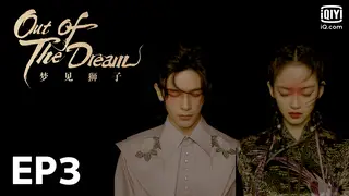 EP.03 | ประตูสู่วันฝัน