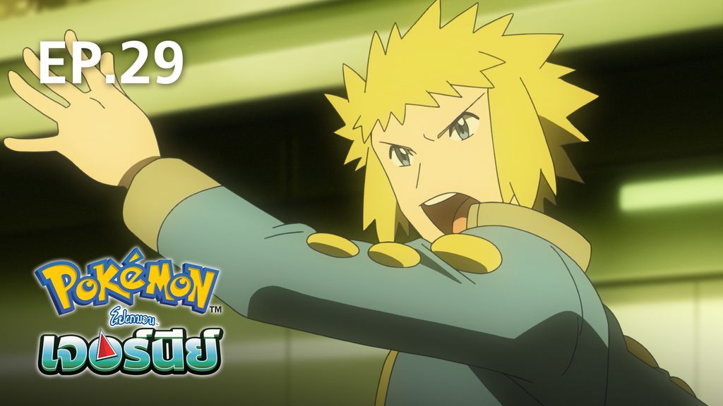 pokemon season 15 episode 29