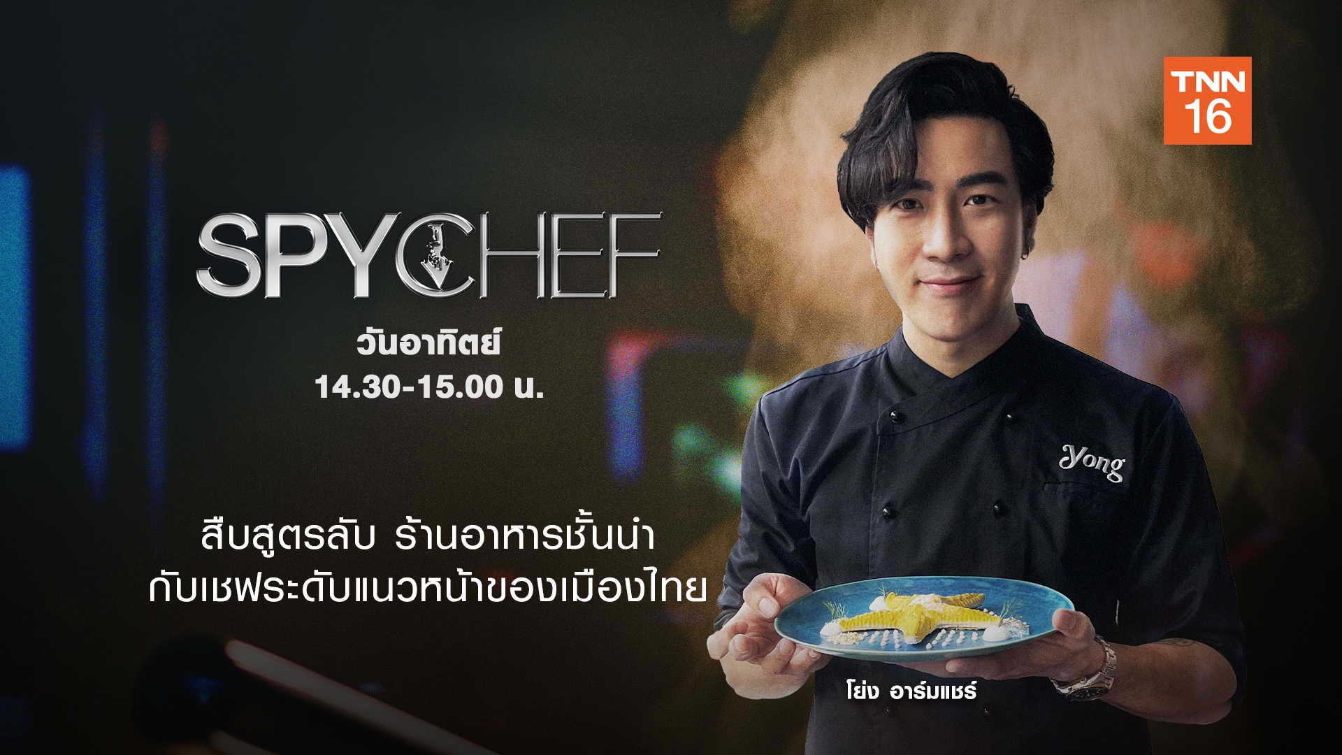 Spy Chef