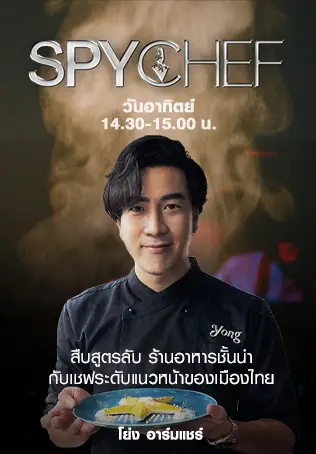Spy Chef