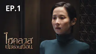EP.01 | High Class
