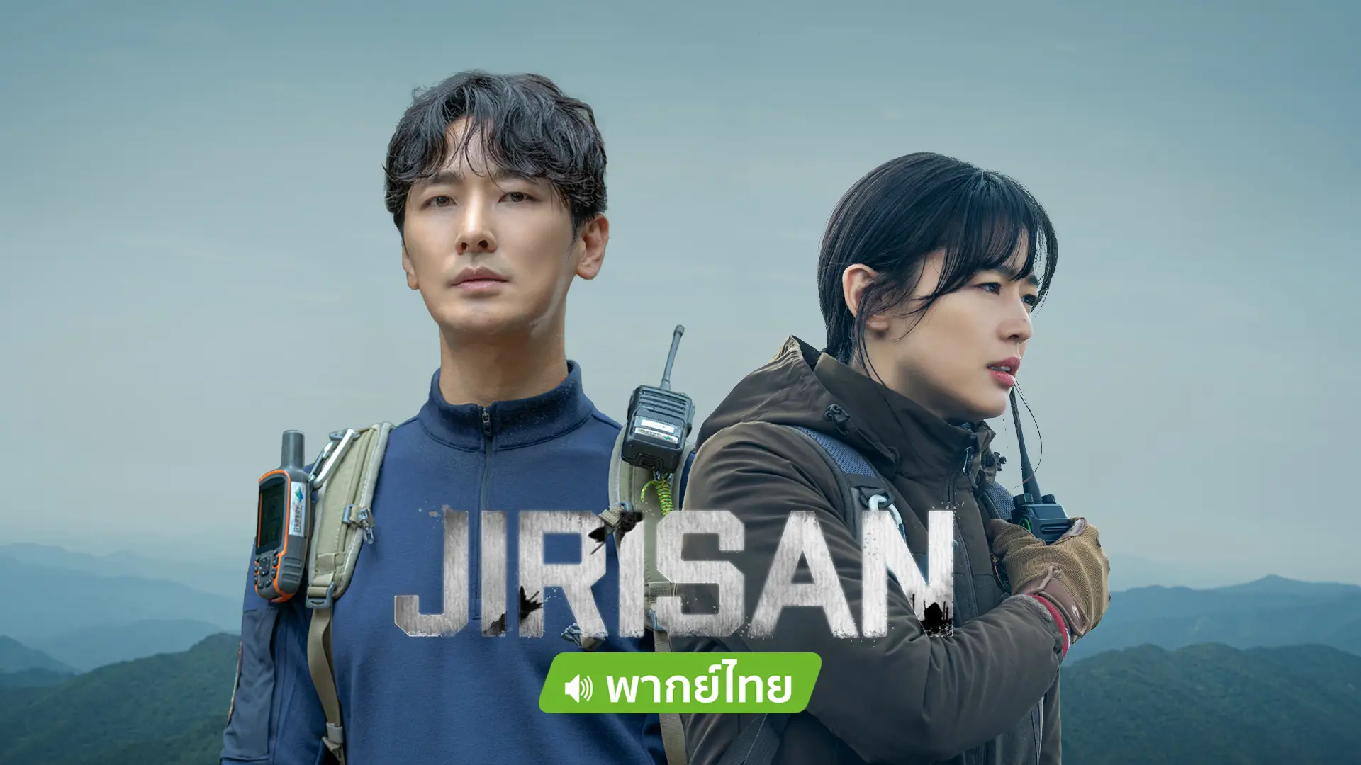 Jirisan (พากย์ไทย)