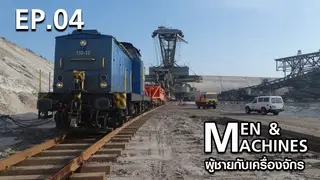 EP.04 | ผู้ชายกับเครื่องจักร