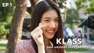 EP.01 ออม นรวรรณ เศรษฐรัตนพงศ์ | Klass