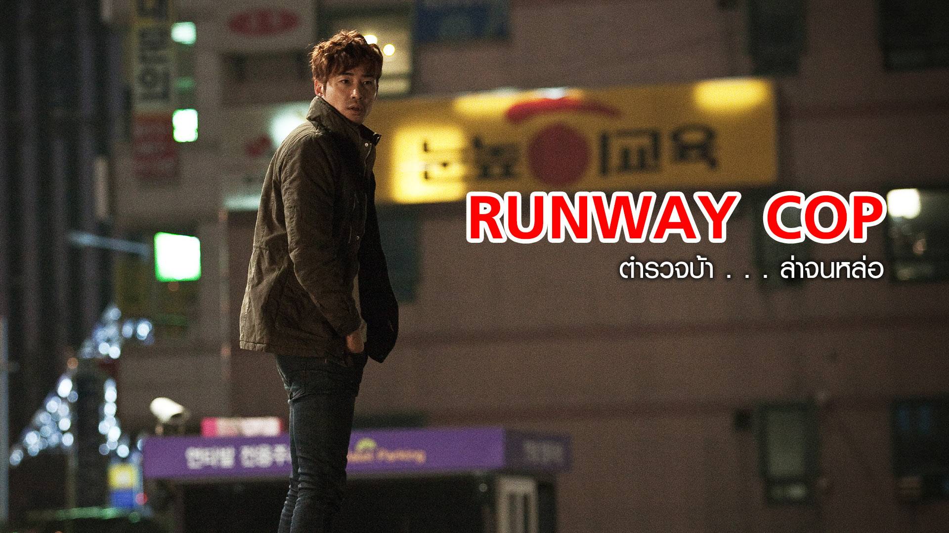 Runway Cop Watch Movies Online