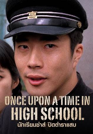 Once Upon a Time in High School Watch Movies Online