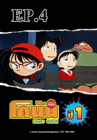 EP.004 | Detective Conan the Series Season 1