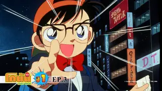 EP.003 | Detective Conan the Series Season 1