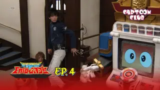 EP.04 | ขบวนการเทพสวรรค์ โกเซย์เจอร์