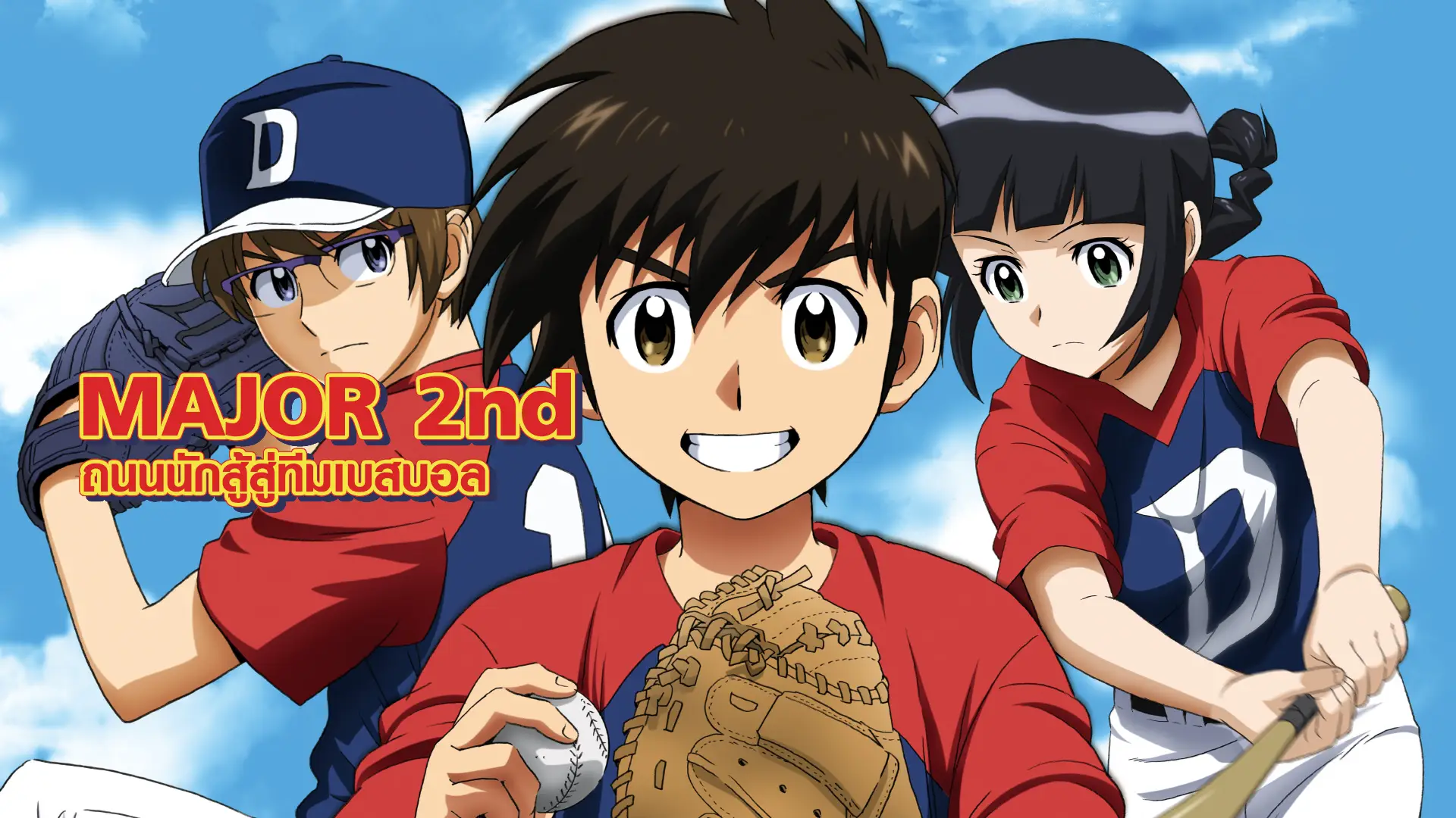 MAJOR 2ND - Watch Series Online MAJOR 2ND - Watch Series Online