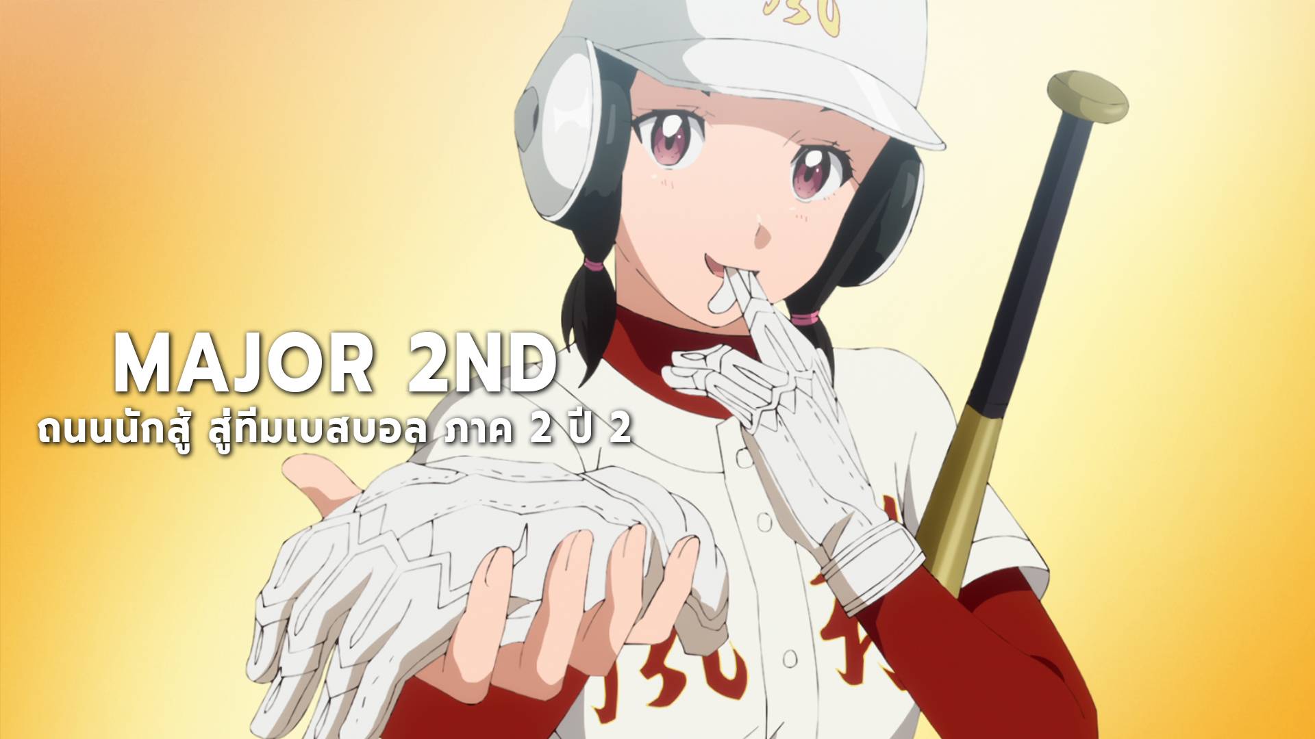 Aggregate 84+ major anime baseball - awesomeenglish.edu.vn