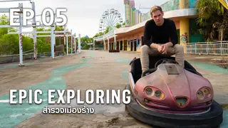 EP.05 | EPIC EXPLORING
