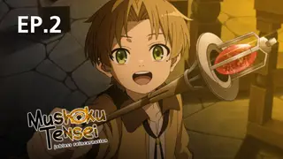 EP.02 | Mushoku Tensei: Jobless Reincarnation
