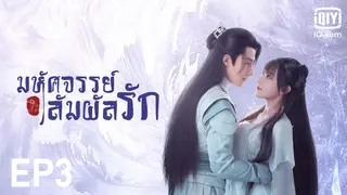 EP.03 | My Heart